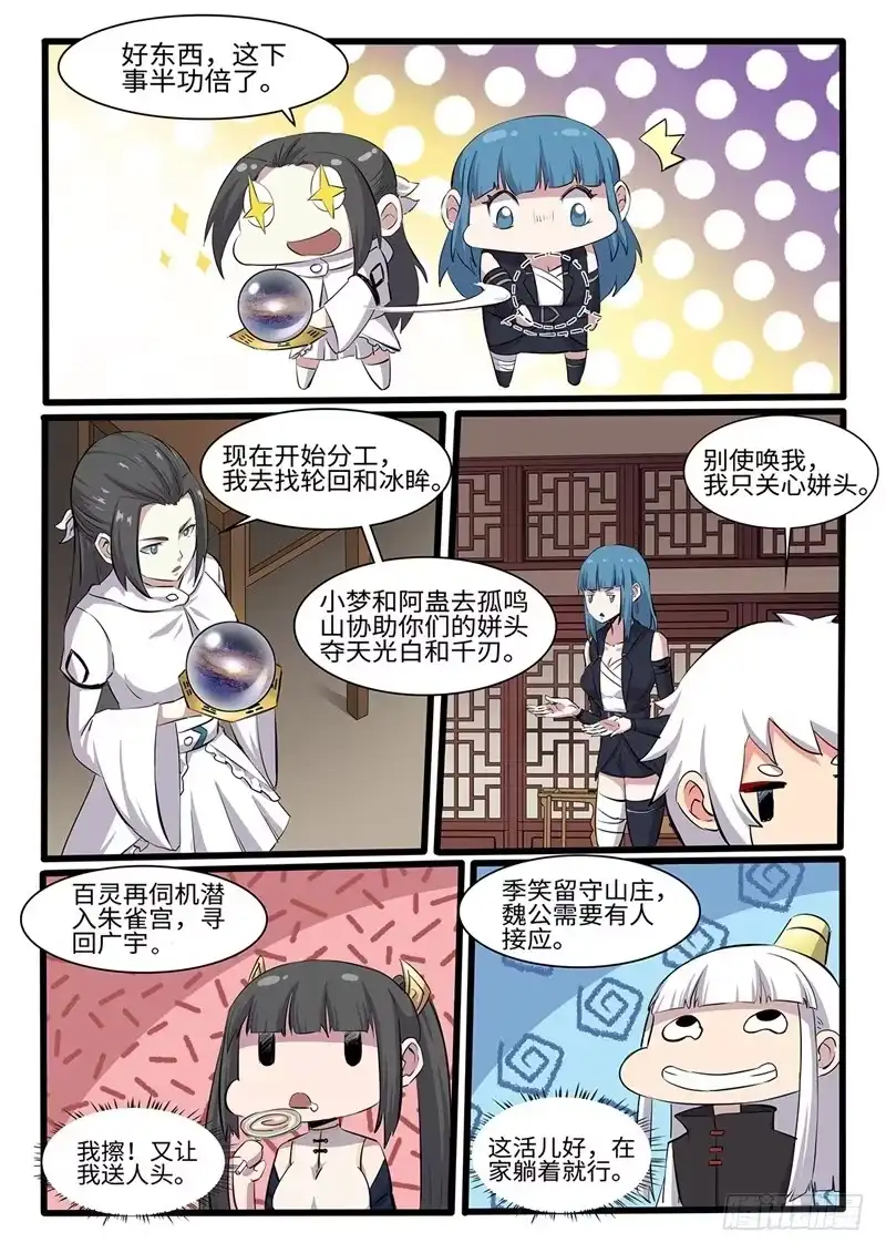 《神州乱》第251话 开始搞事情 第11页