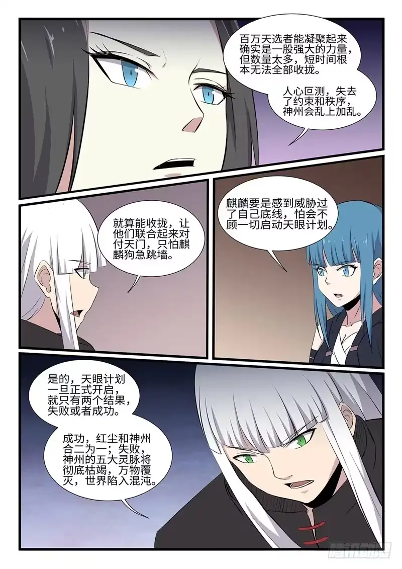 《神州乱》第251话 开始搞事情 第8页