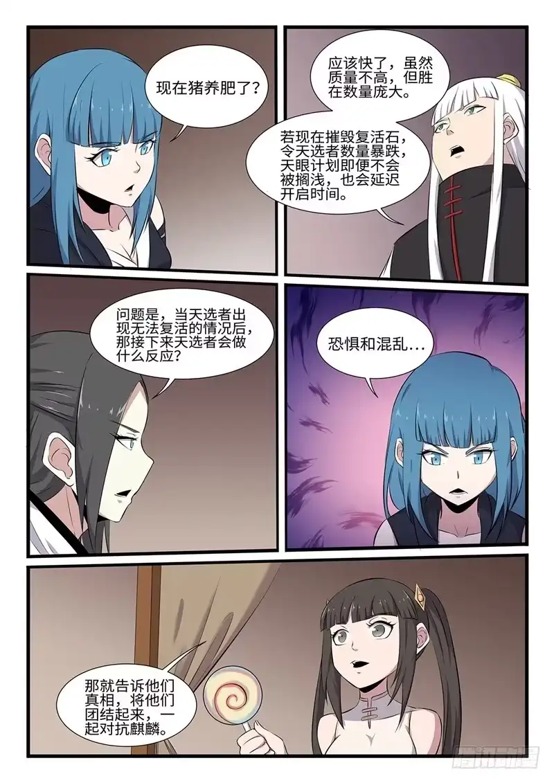 《神州乱》第251话 开始搞事情 第7页