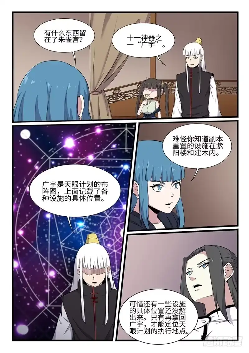 《神州乱》第251话 开始搞事情 第4页