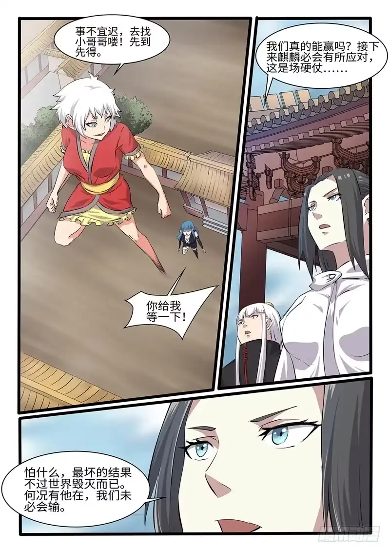 《神州乱》第251话 开始搞事情 第12页