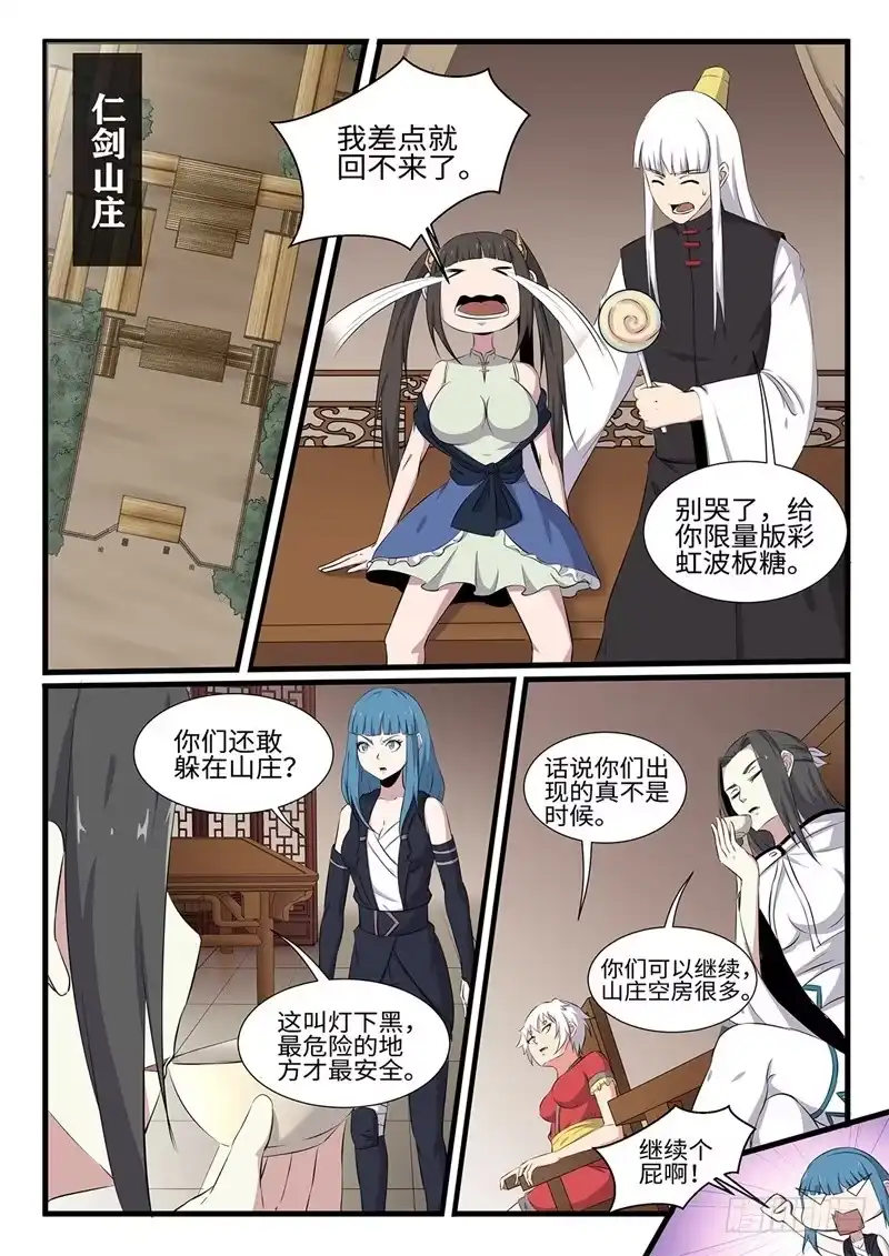 《神州乱》第251话 开始搞事情 第1页