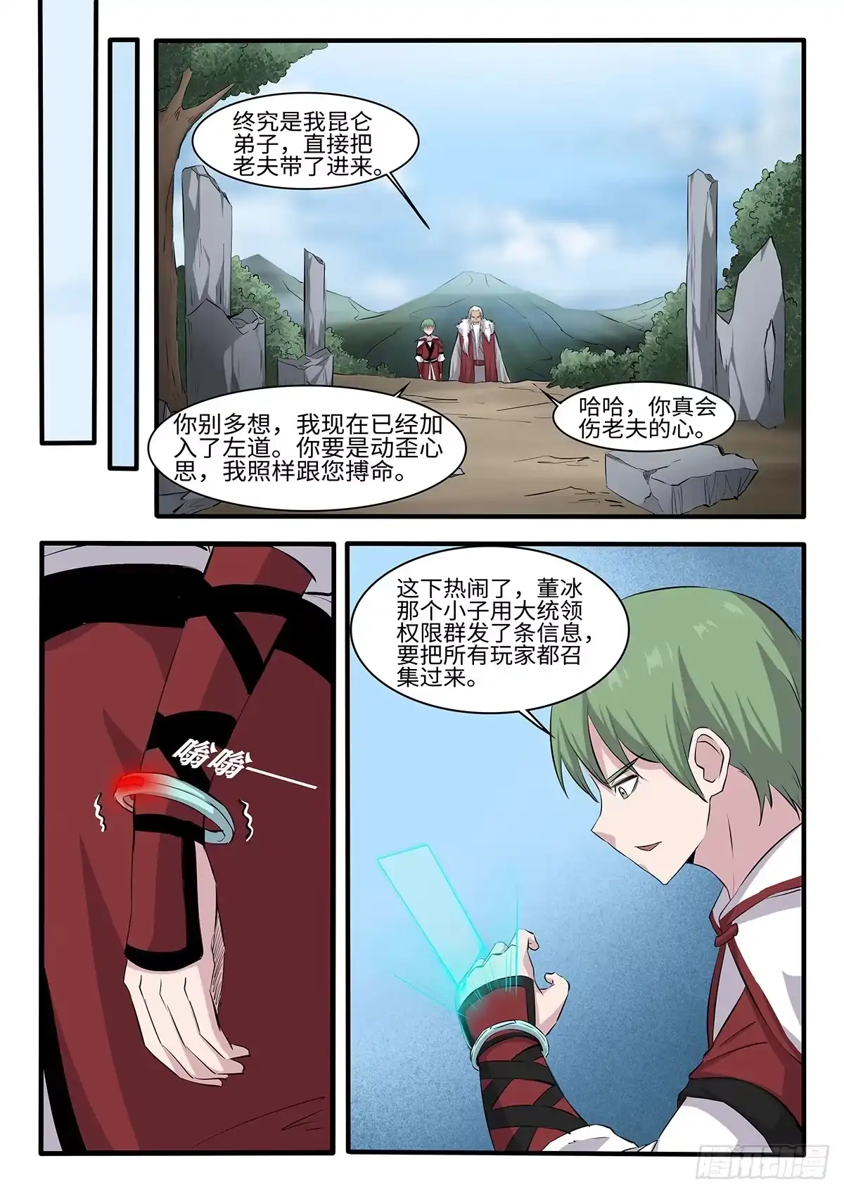 《神州乱》第252话 二妞绿了？ 第12页