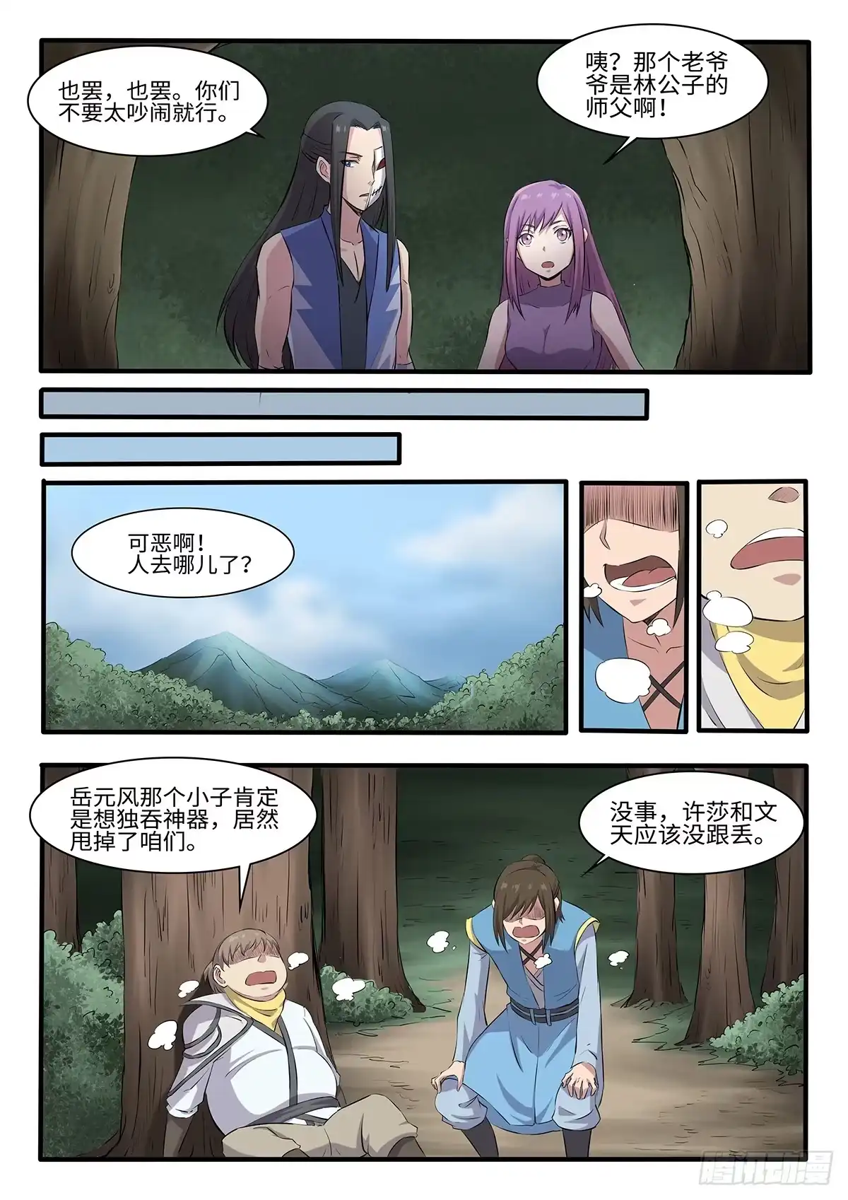 《神州乱》第252话 二妞绿了？ 第10页