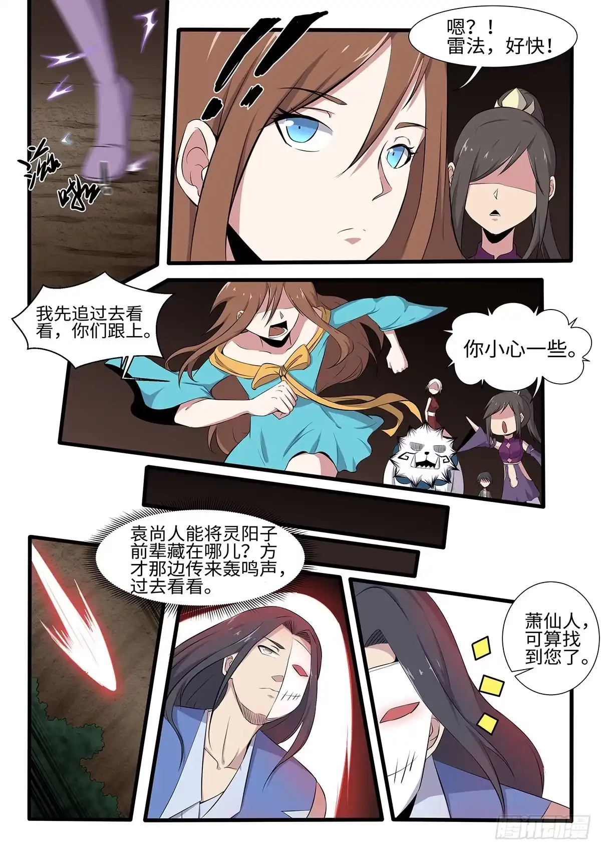 《神州乱》第252话 二妞绿了？ 第2页
