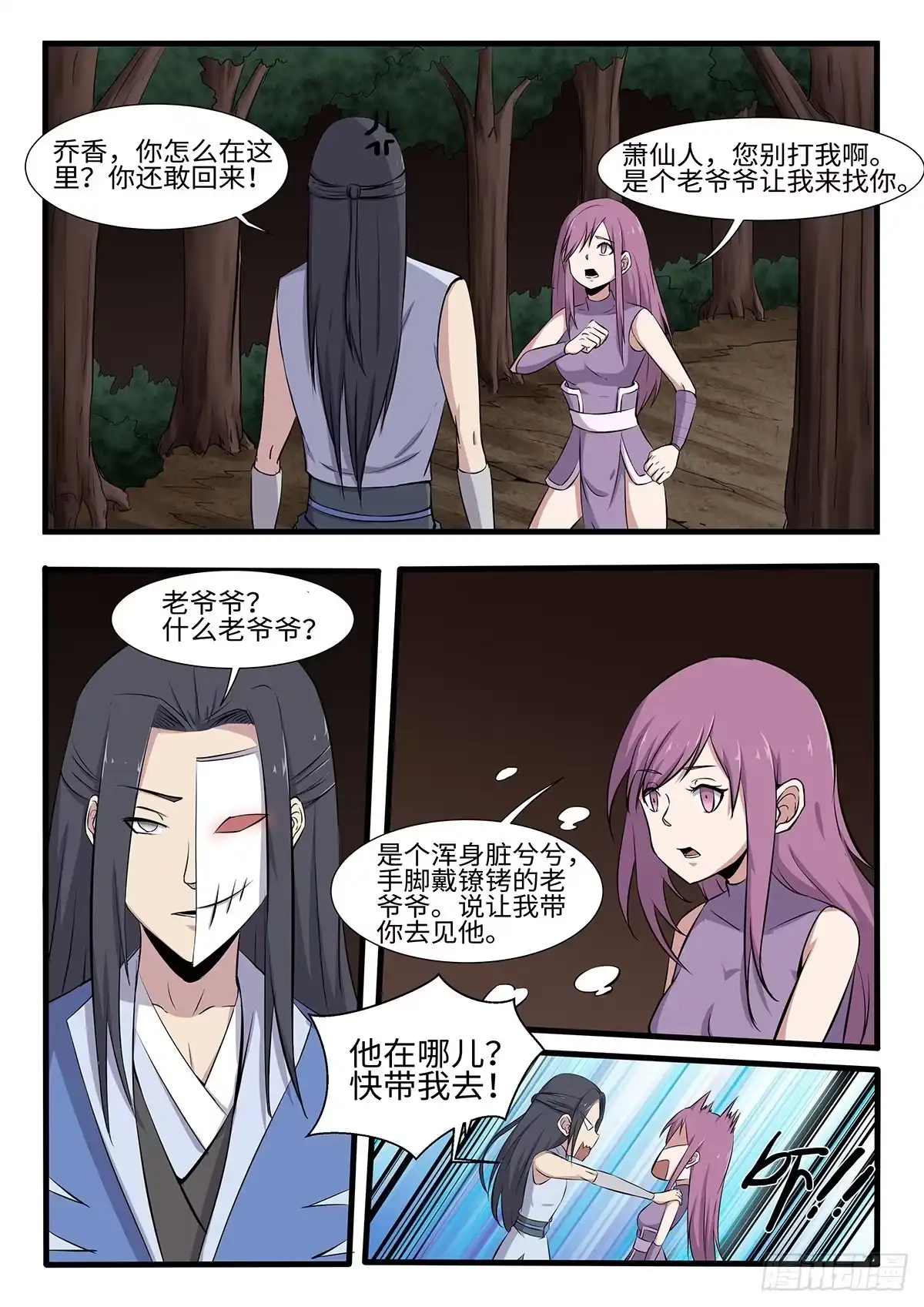 《神州乱》第252话 二妞绿了？ 第3页