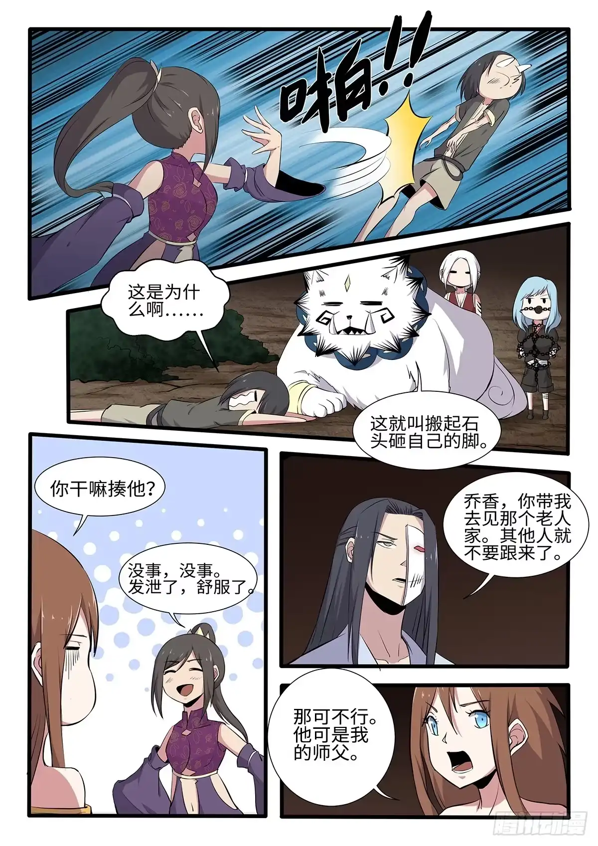 《神州乱》第252话 二妞绿了？ 第9页