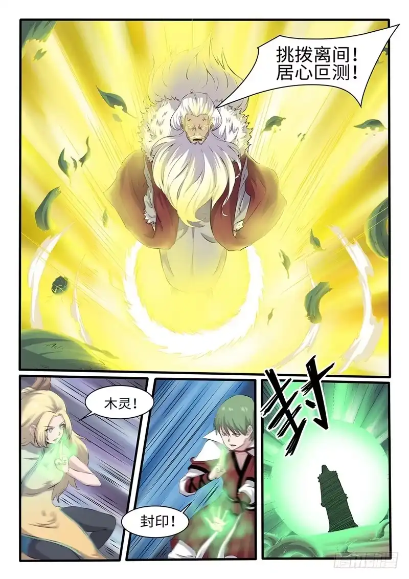 《神州乱》第253话 神器择主 第3页