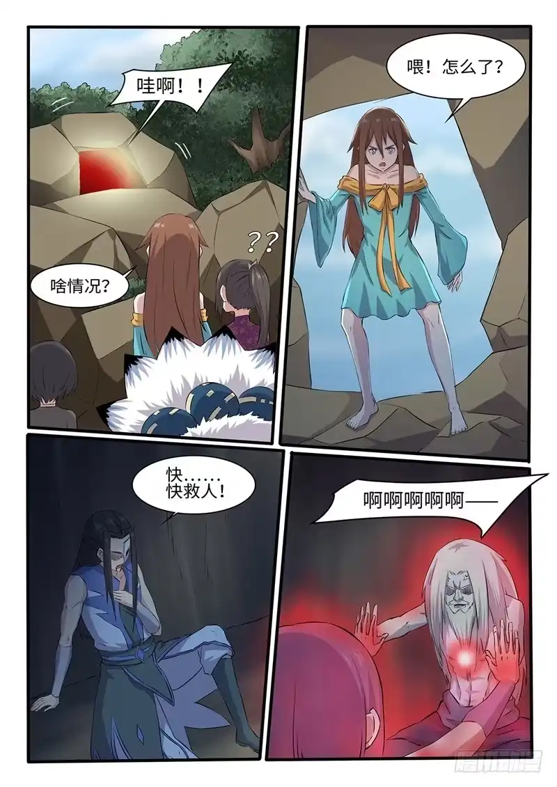 《神州乱》第253话 神器择主 第10页