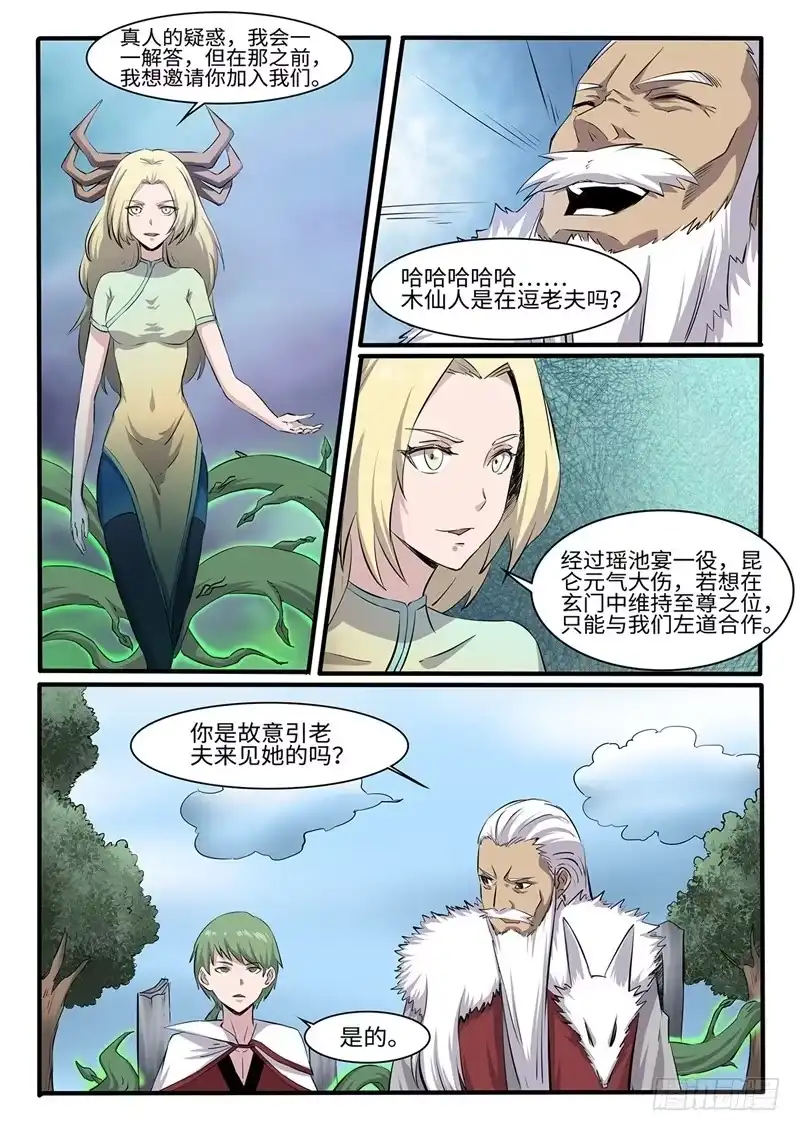 《神州乱》第253话 神器择主 第2页