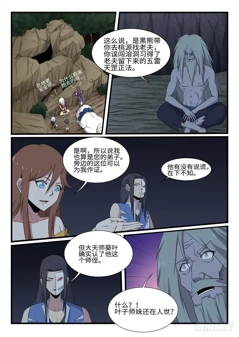 《神州乱》第253话 神器择主 第5页