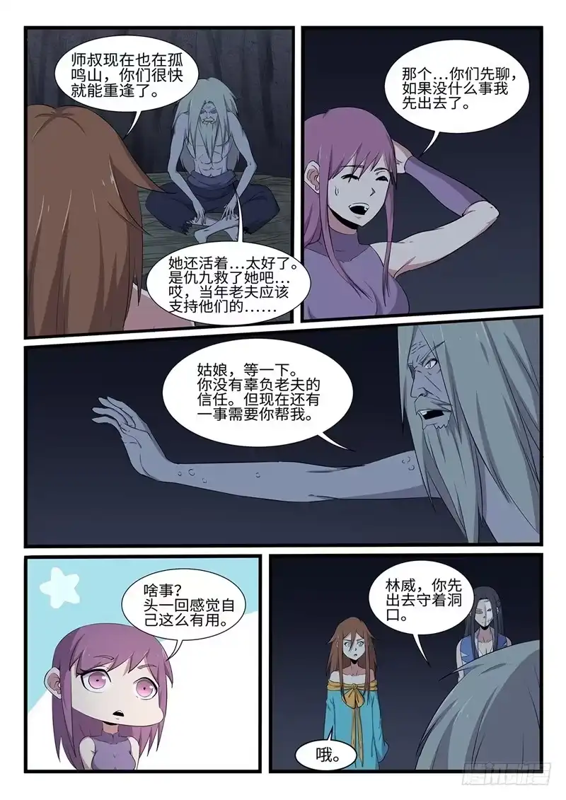《神州乱》第253话 神器择主 第6页