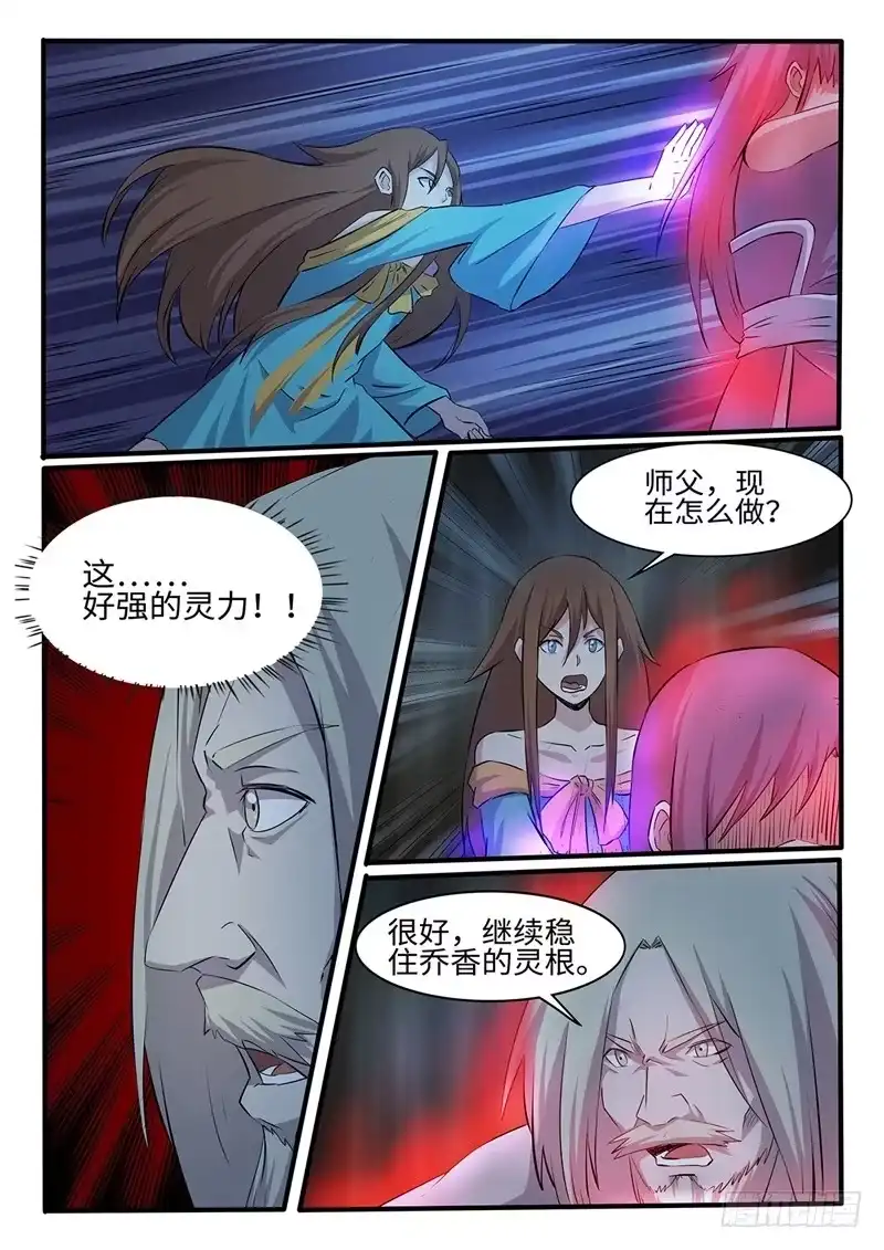 《神州乱》第253话 神器择主 第11页