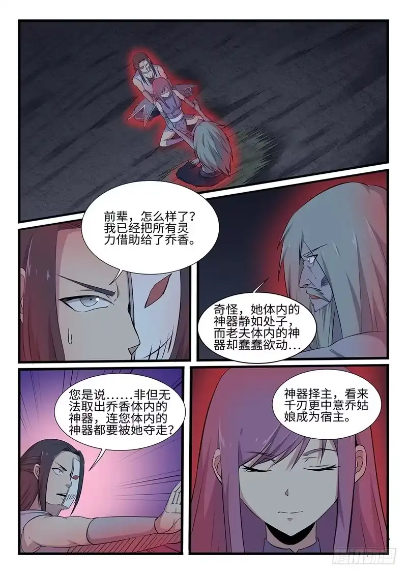 《神州乱》第253话 神器择主 第8页