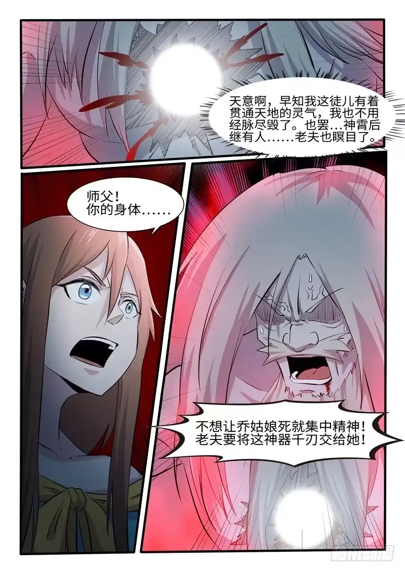 《神州乱》第253话 神器择主 第12页