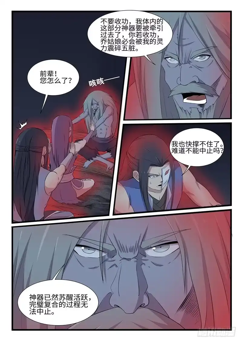 《神州乱》第253话 神器择主 第9页