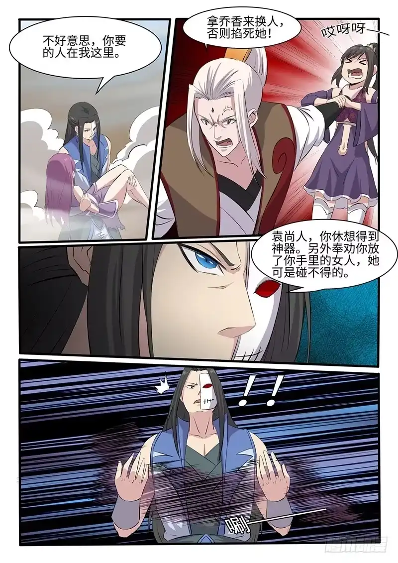 《神州乱》第254话 油尽灯枯 第10页
