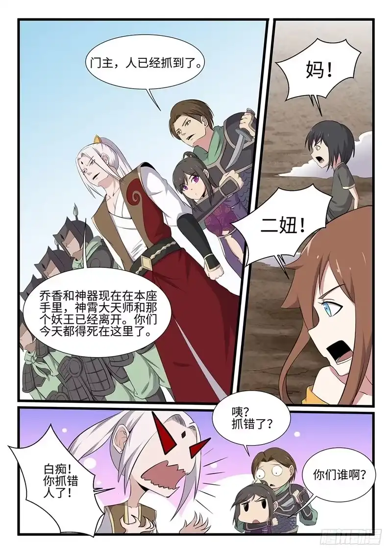 《神州乱》第254话 油尽灯枯 第9页