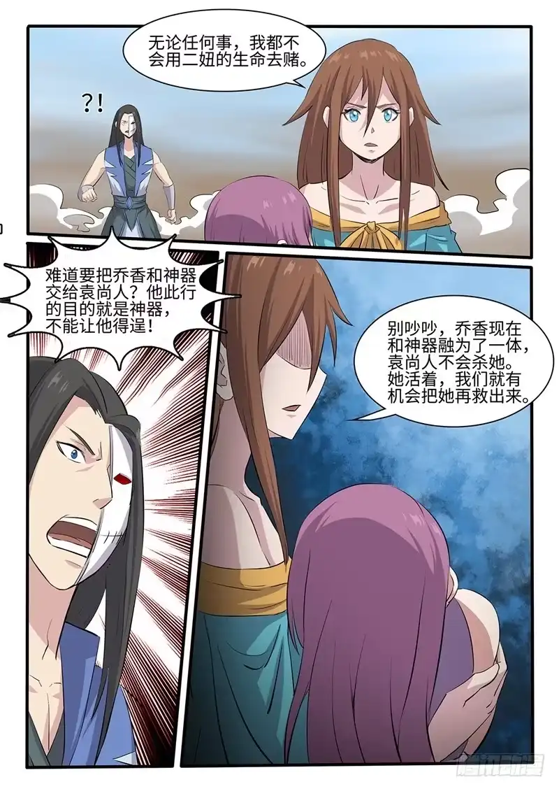 《神州乱》第254话 油尽灯枯 第11页