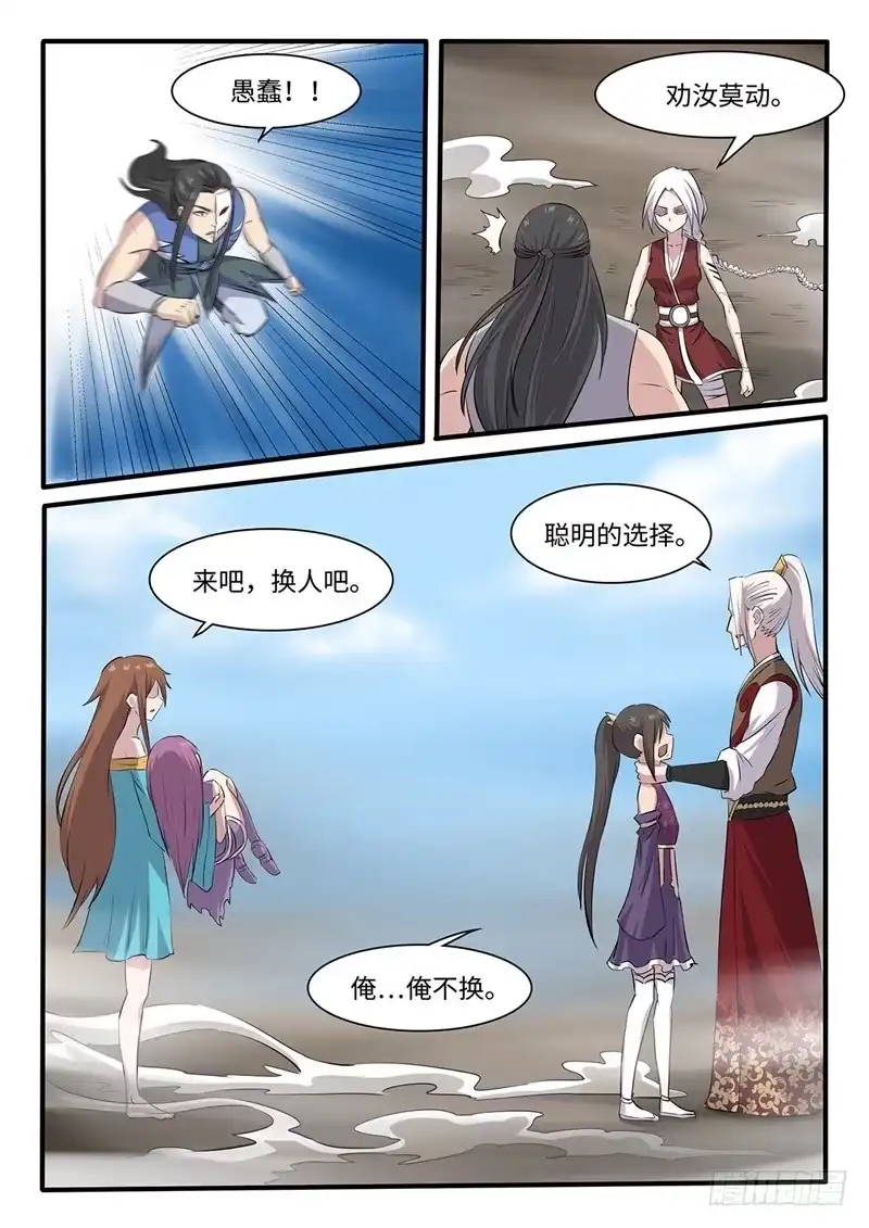《神州乱》第254话 油尽灯枯 第12页