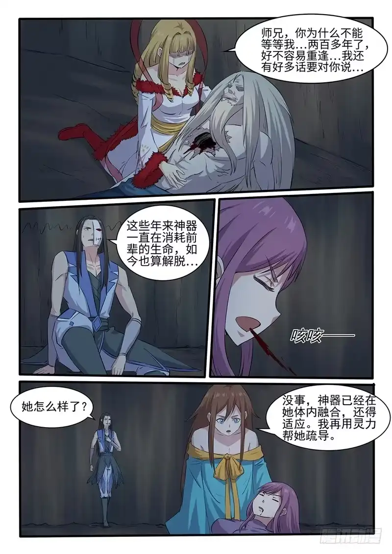 《神州乱》第254话 油尽灯枯 第4页