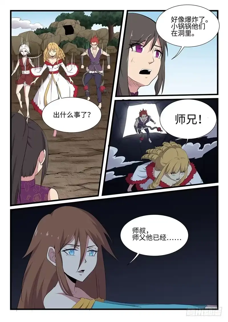 《神州乱》第254话 油尽灯枯 第2页