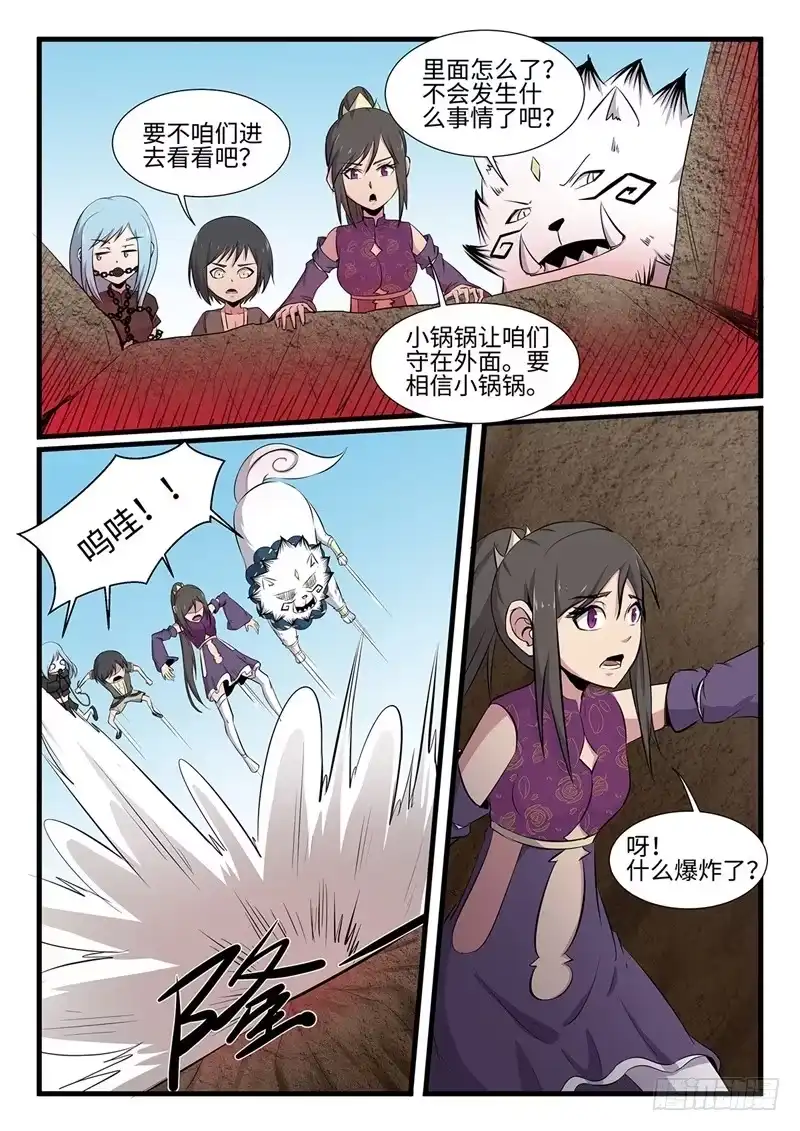 《神州乱》第254话 油尽灯枯 第1页