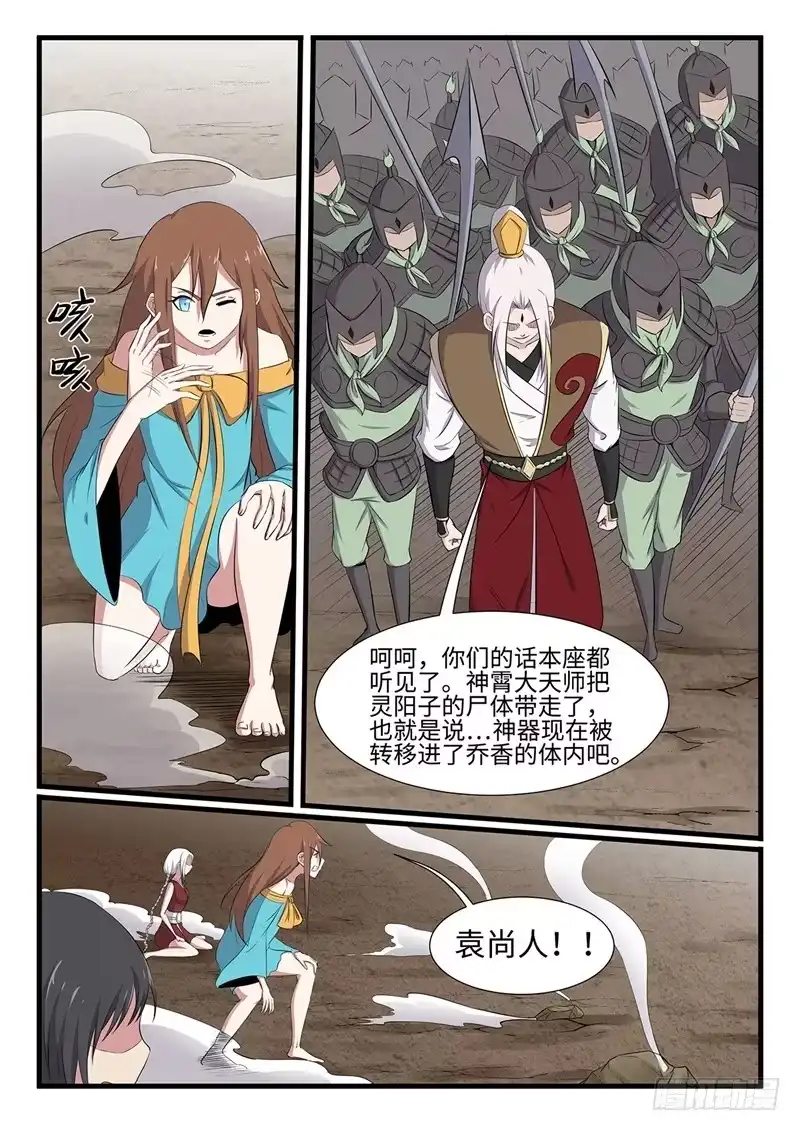《神州乱》第254话 油尽灯枯 第8页