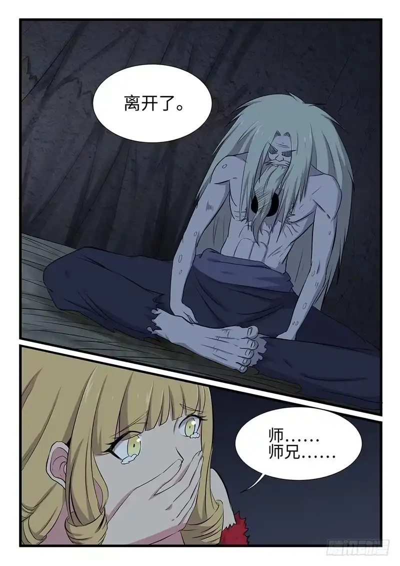 《神州乱》第254话 油尽灯枯 第3页