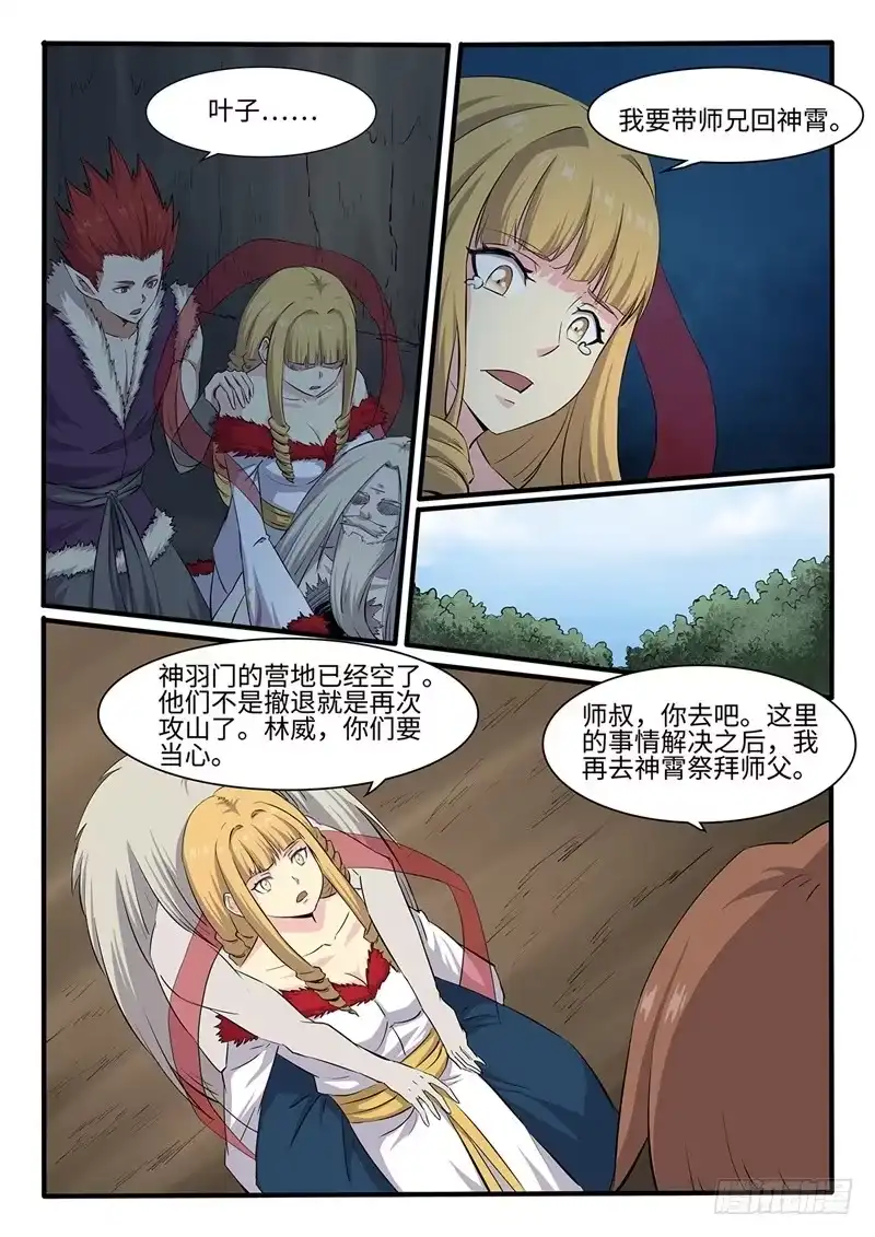 《神州乱》第254话 油尽灯枯 第5页