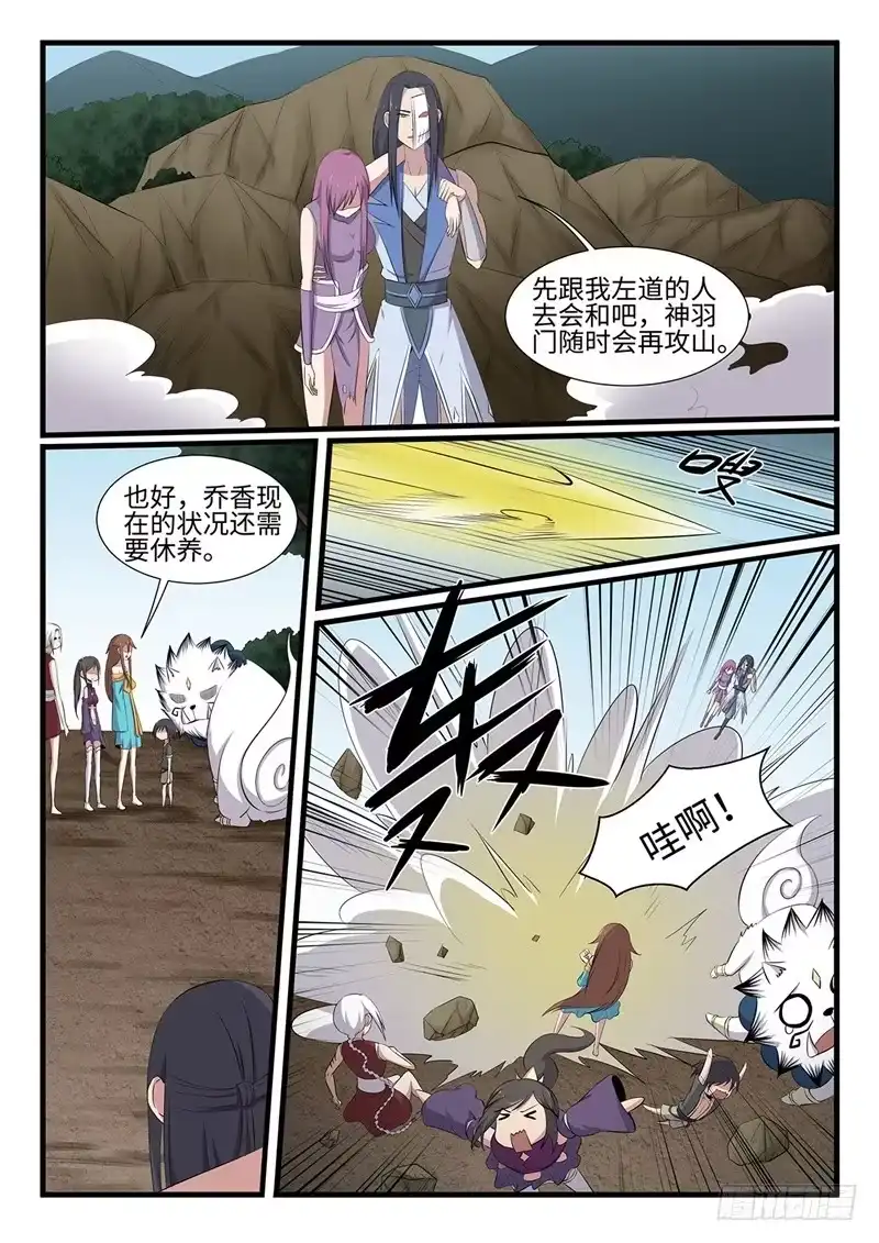 《神州乱》第254话 油尽灯枯 第7页