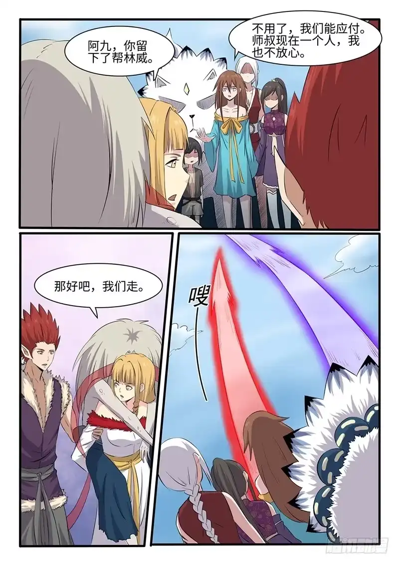 《神州乱》第254话 油尽灯枯 第6页