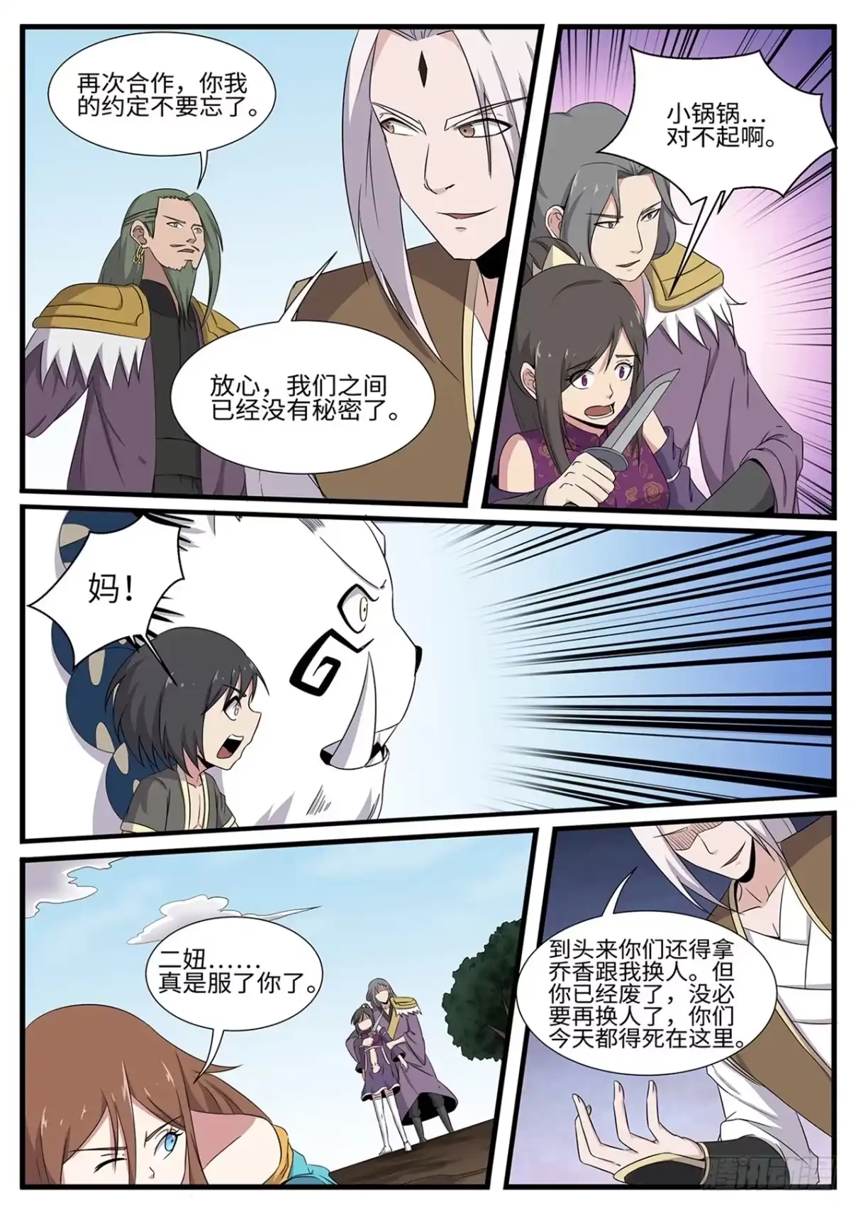 《神州乱》第255话 绝地反击 第8页