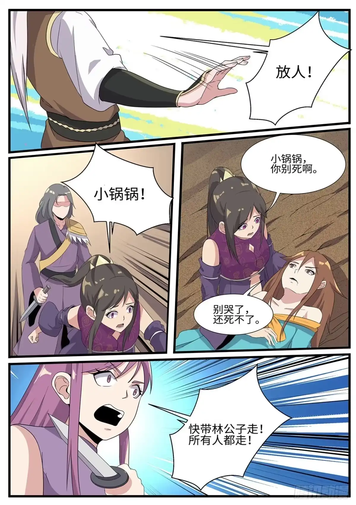 《神州乱》第255话 绝地反击 第10页