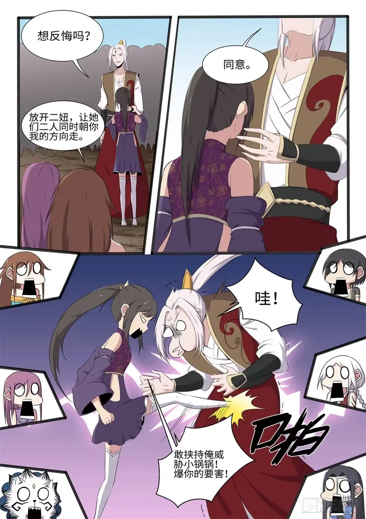 《神州乱》第255话 绝地反击 第3页