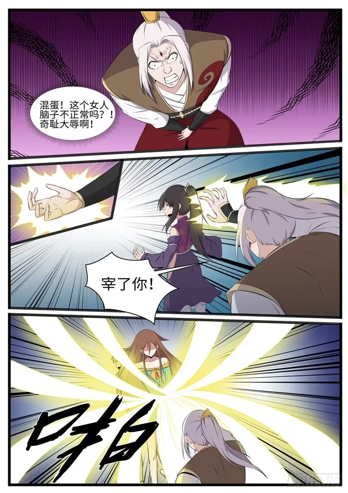 《神州乱》第255话 绝地反击 第4页