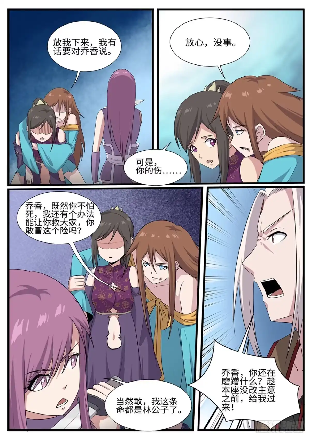 《神州乱》第255话 绝地反击 第11页