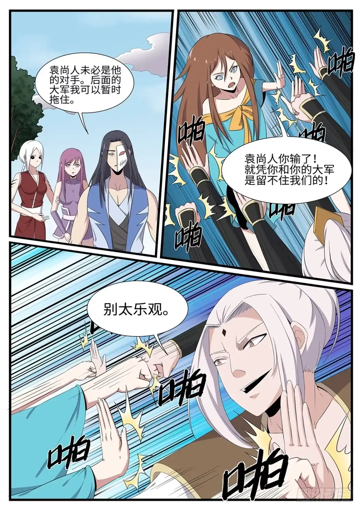 《神州乱》第255话 绝地反击 第5页