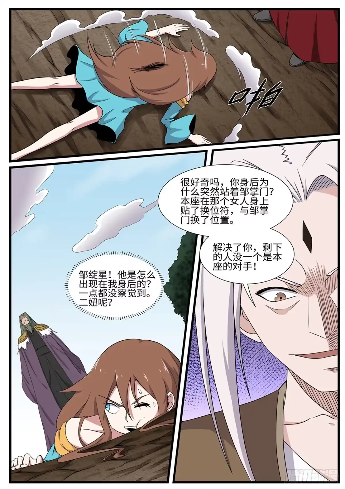 《神州乱》第255话 绝地反击 第7页