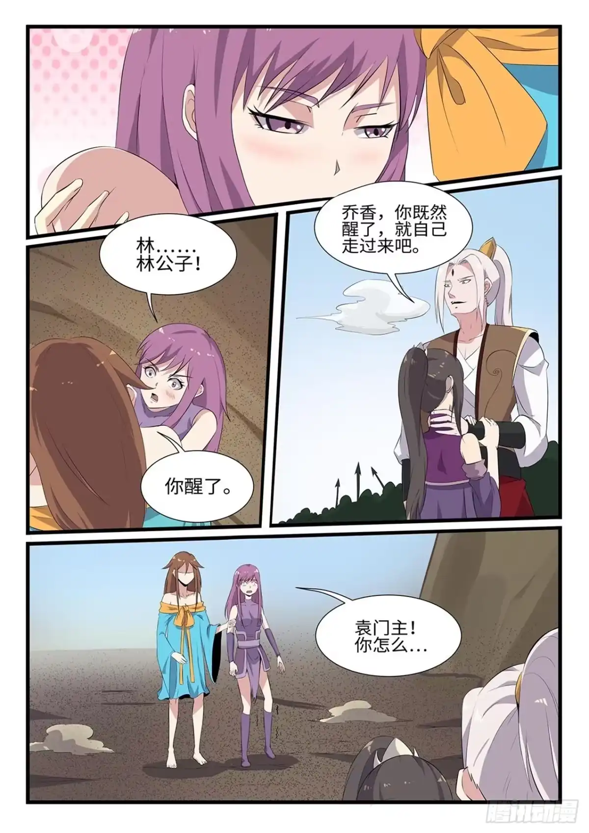 《神州乱》第255话 绝地反击 第1页