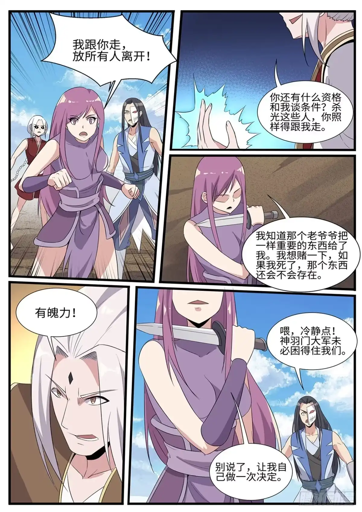 《神州乱》第255话 绝地反击 第9页