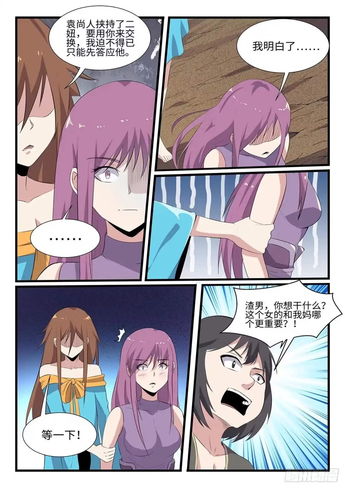 《神州乱》第255话 绝地反击 第2页