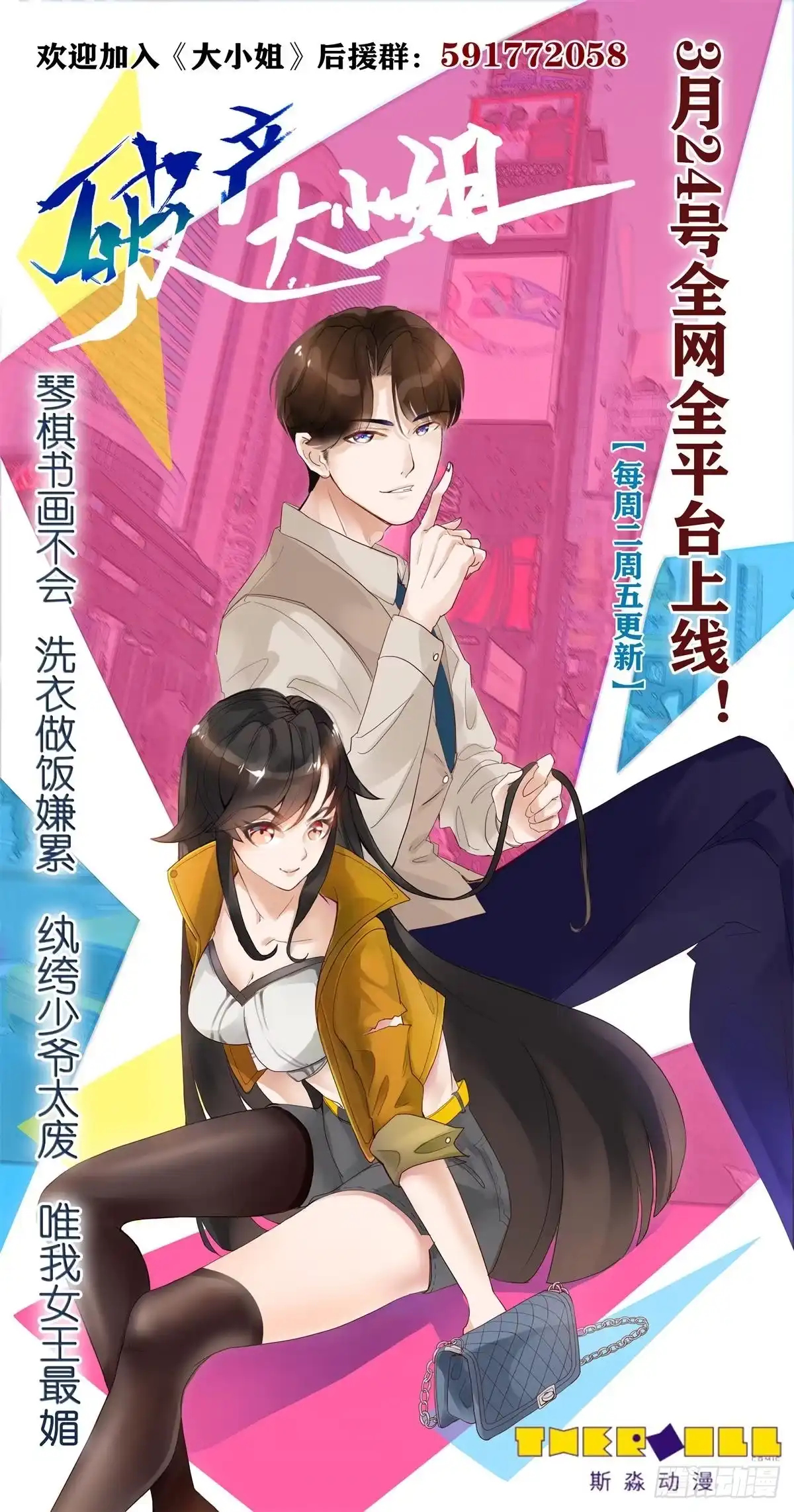 《神州乱》第255话 绝地反击 第13页