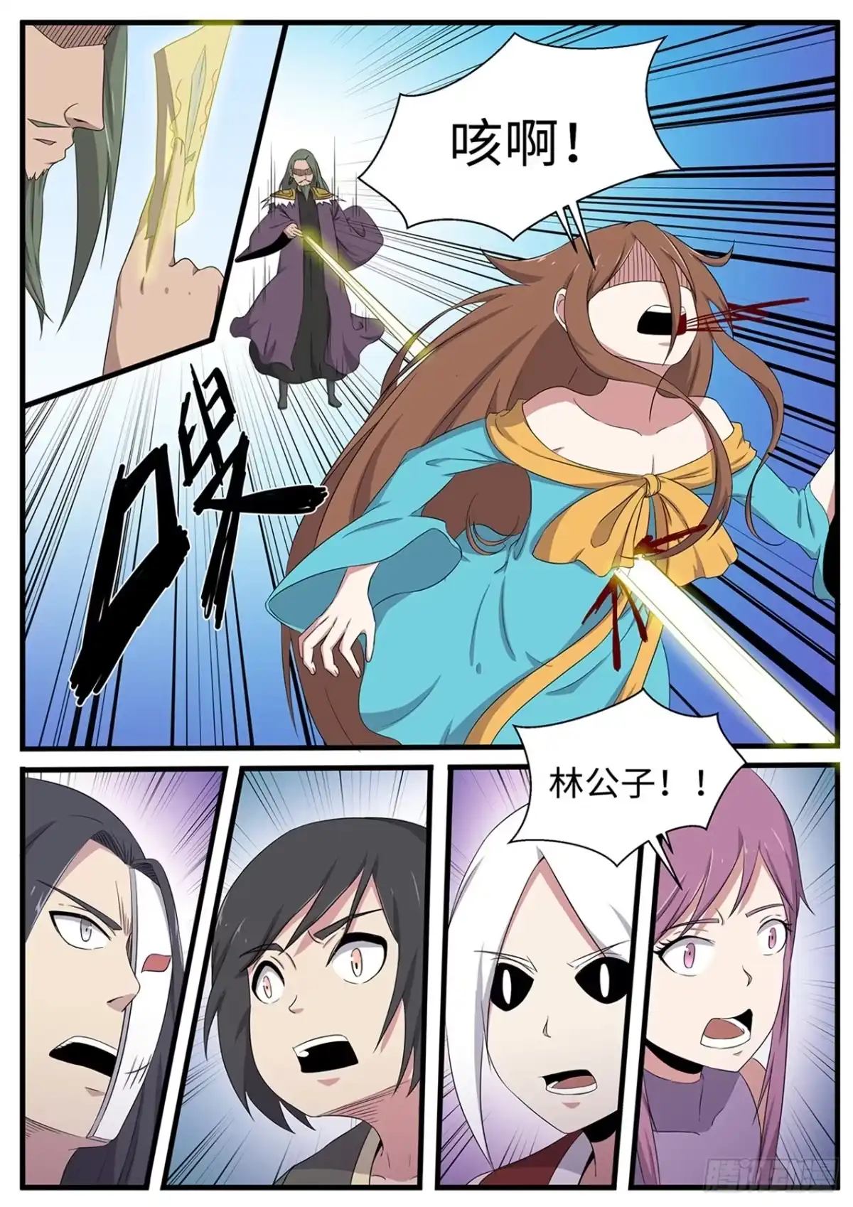 《神州乱》第255话 绝地反击 第6页
