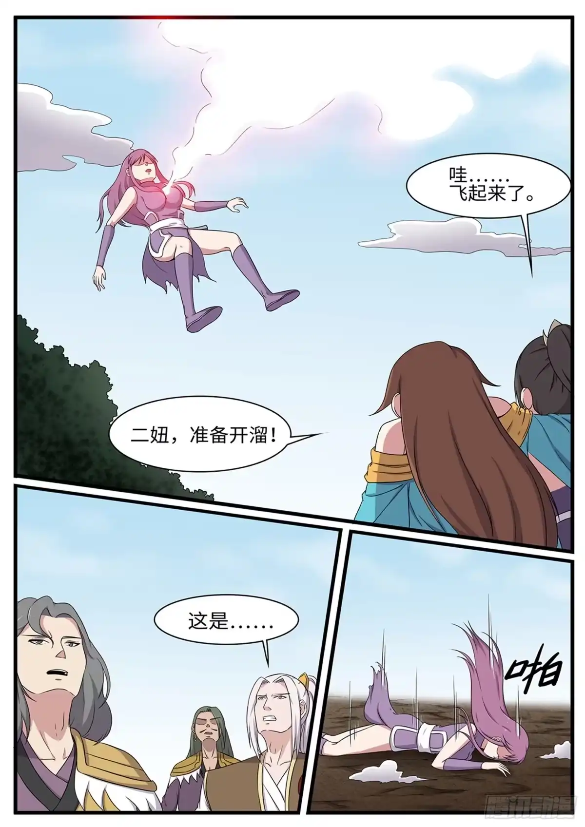 《神州乱》第256话 冤家路窄 第1页