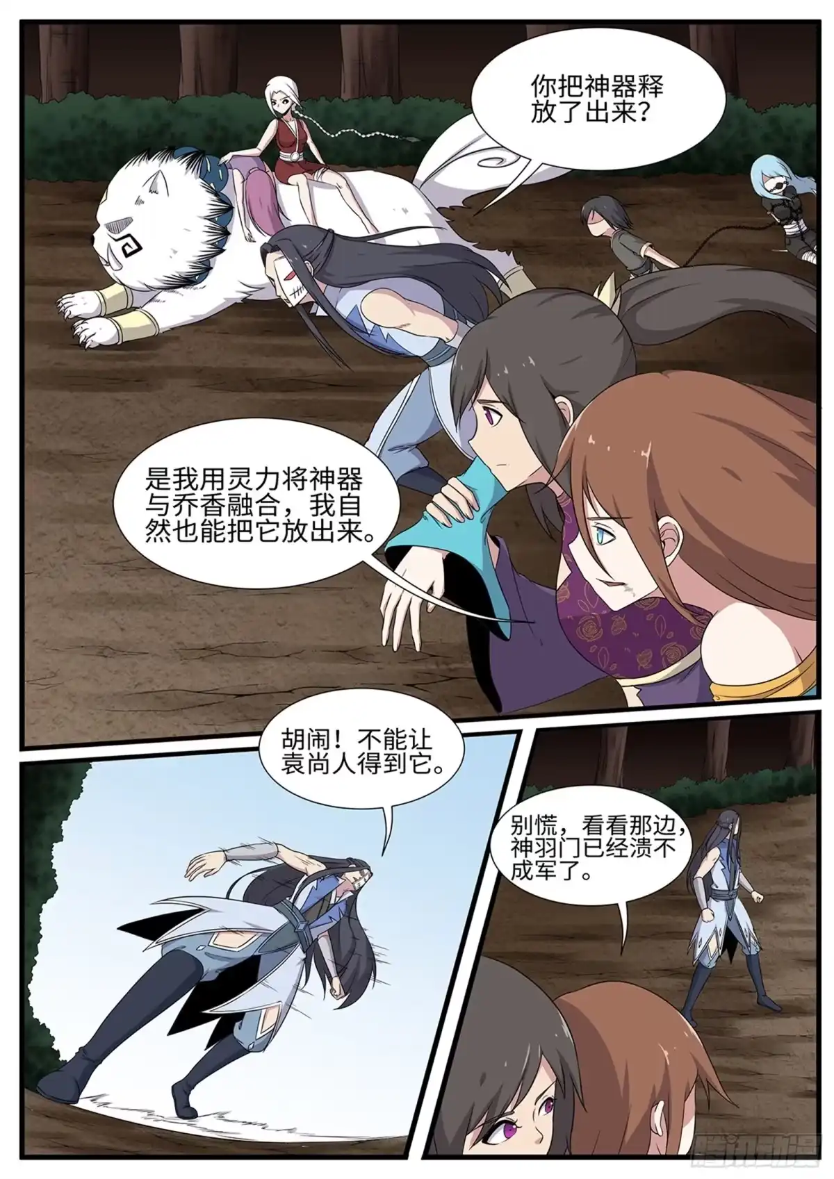 《神州乱》第256话 冤家路窄 第3页
