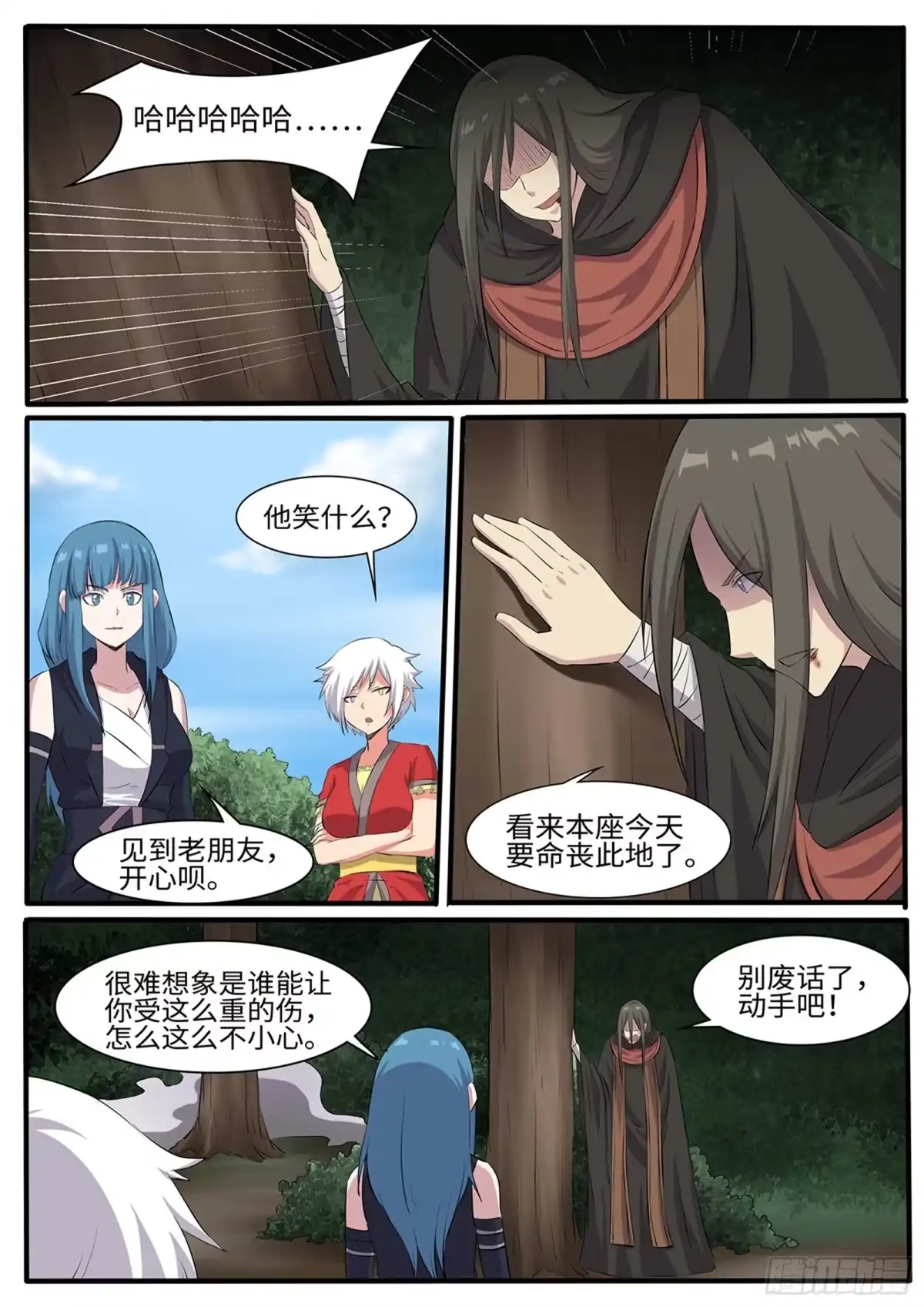 《神州乱》第256话 冤家路窄 第9页