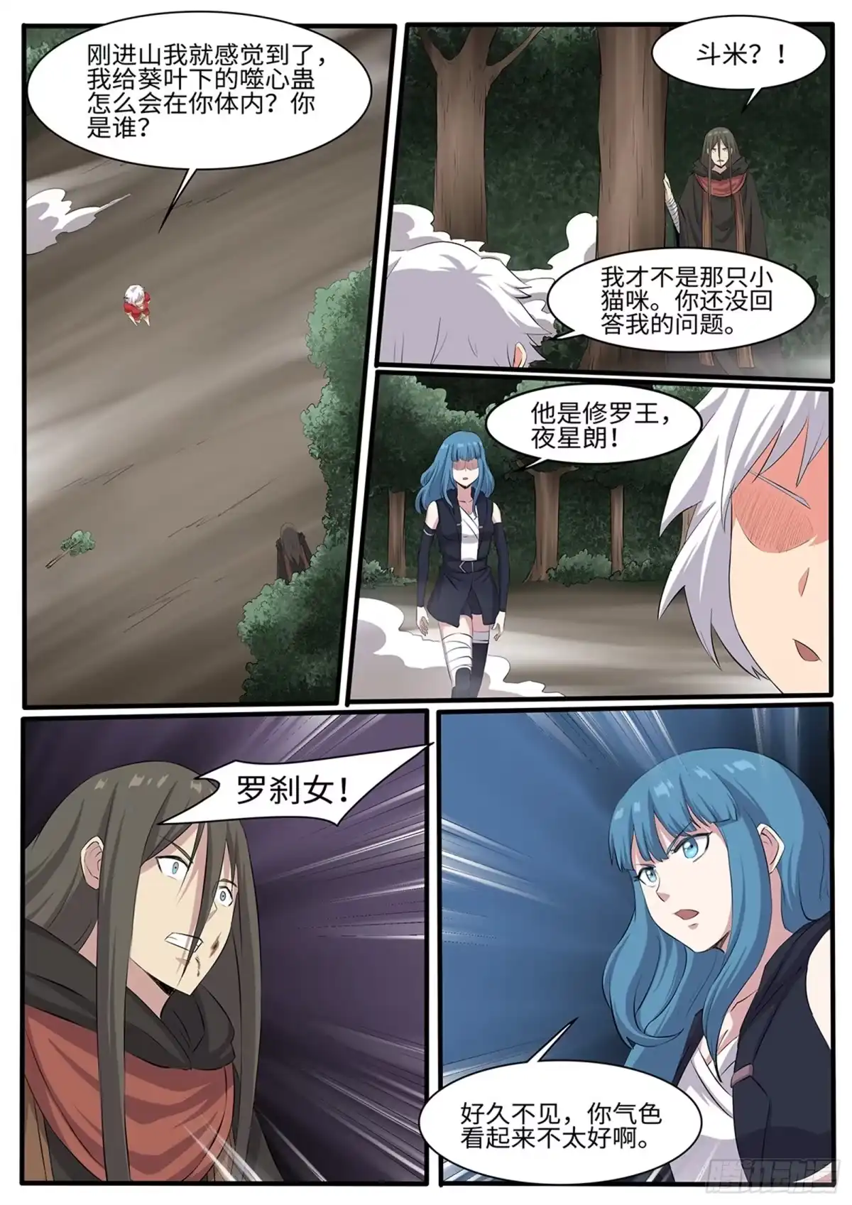 《神州乱》第256话 冤家路窄 第8页