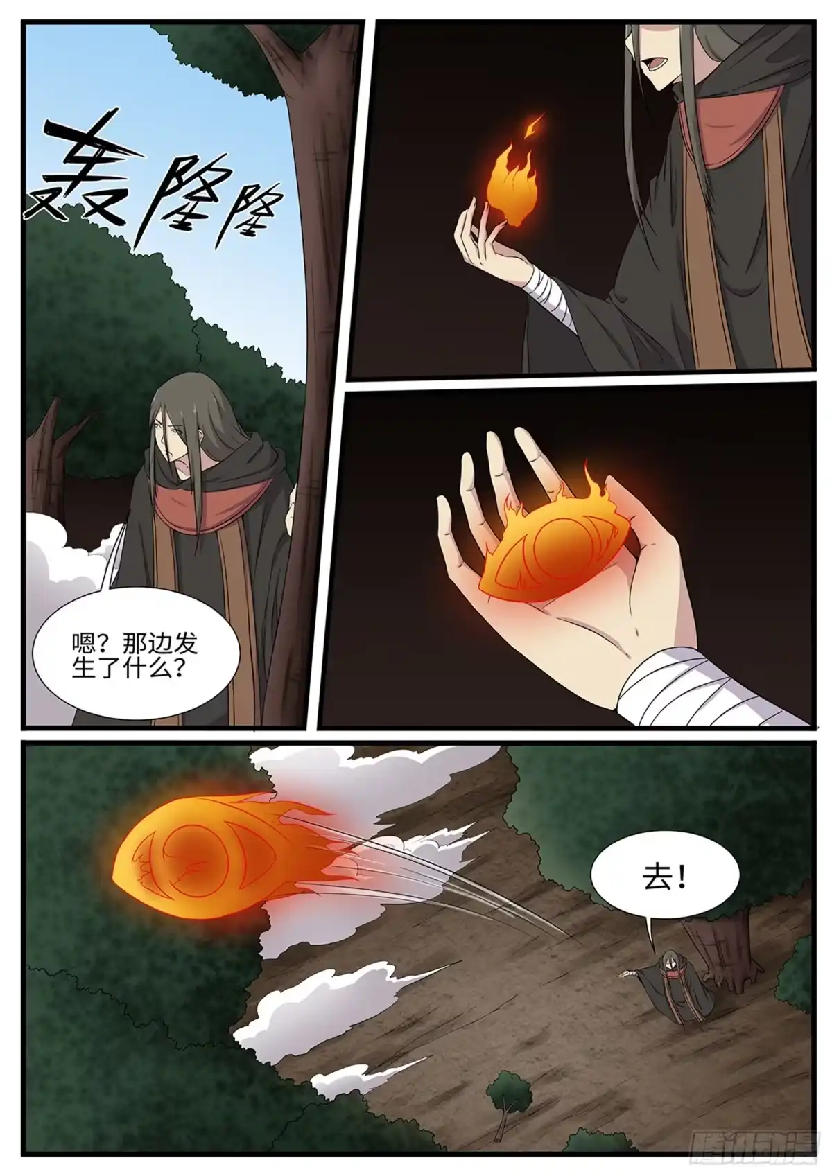 《神州乱》第256话 冤家路窄 第6页