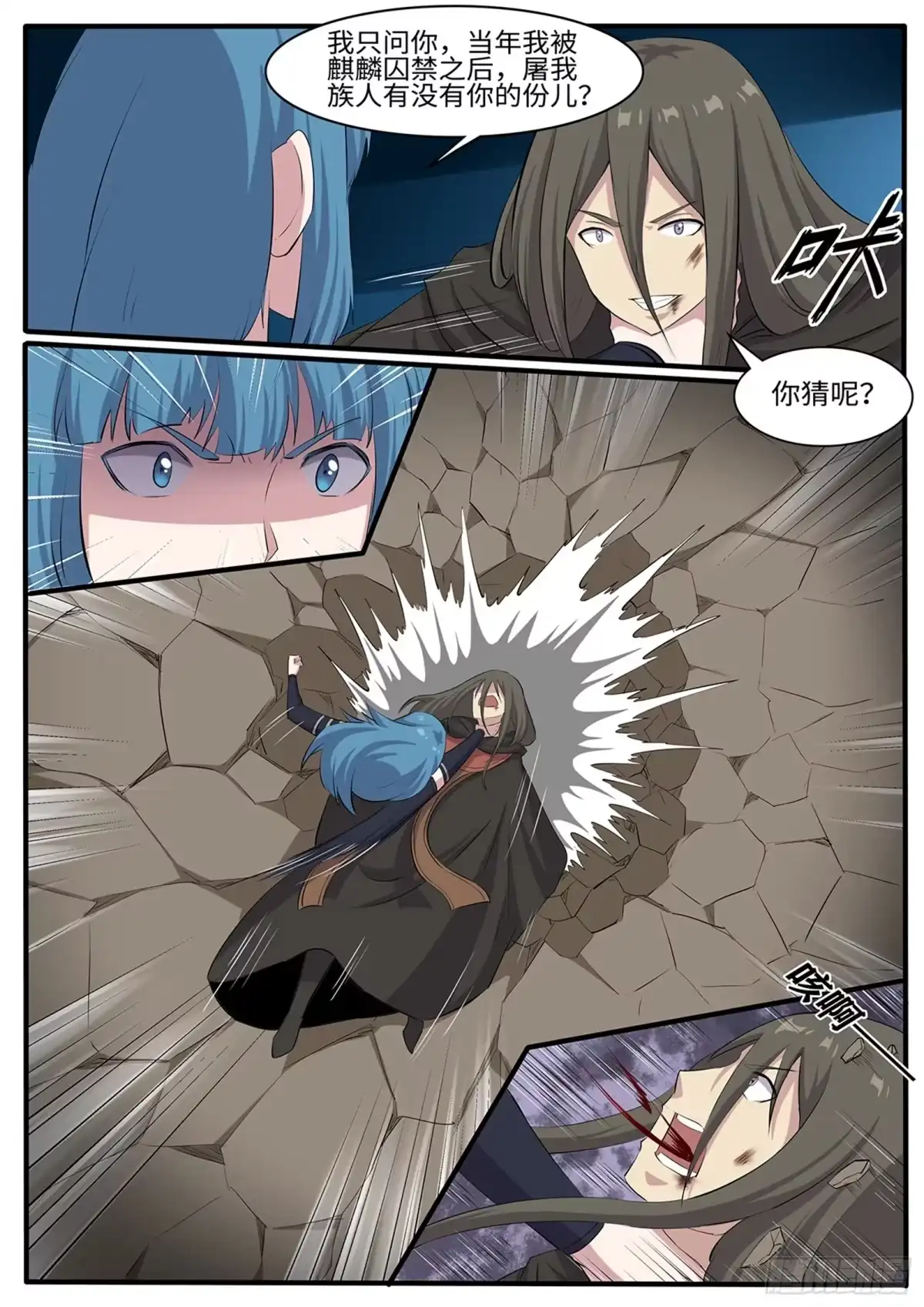 《神州乱》第256话 冤家路窄 第10页